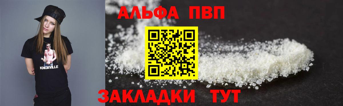 Советская Гавань  Alfa_PVP кристаллы  купить наркоту  Вход с VPN 