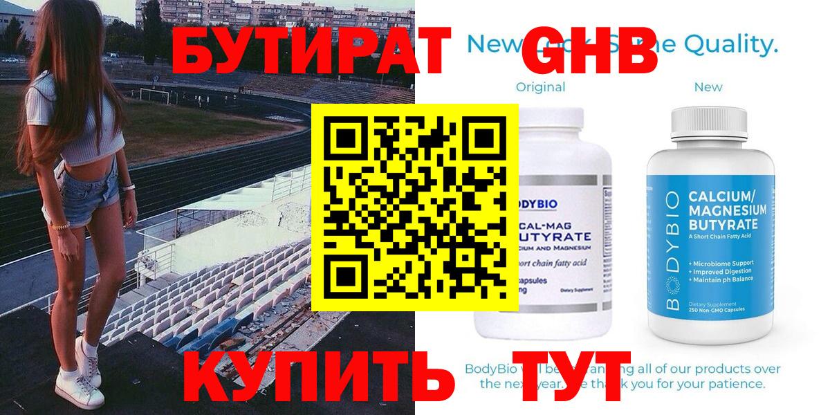 Бутират оксибутират Советская Гавань