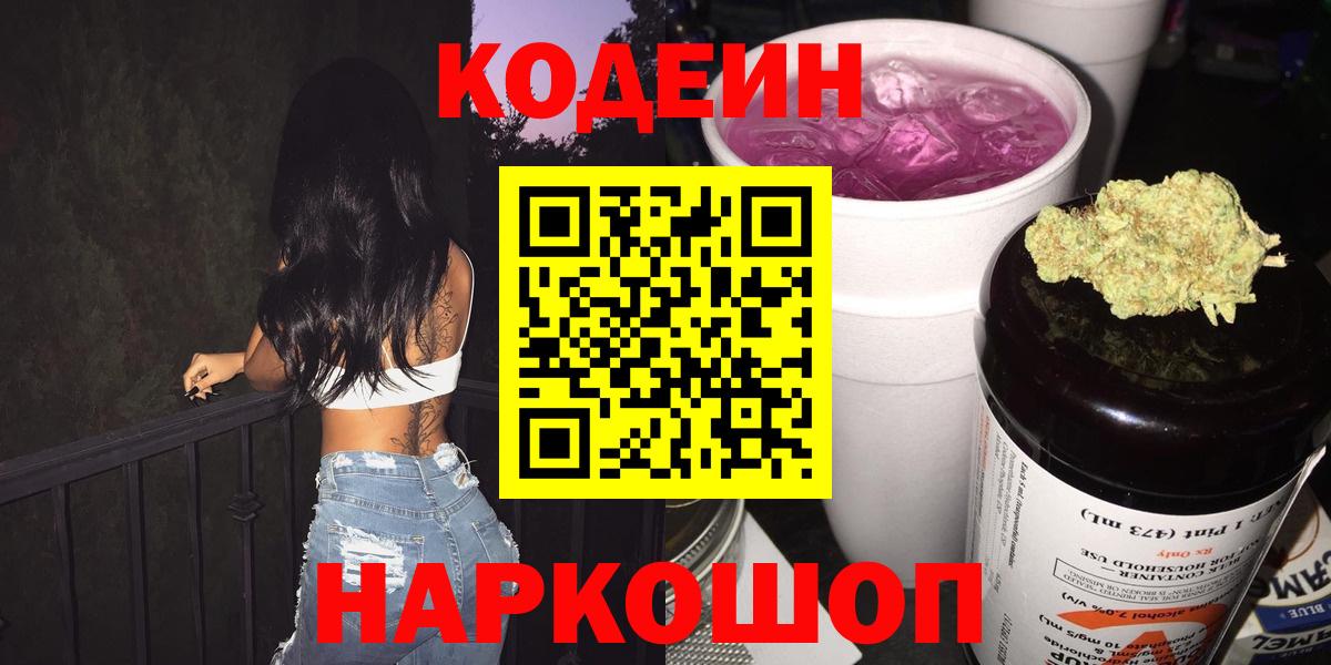 Codein напиток Lean (лин)  Кодеин Purple Drank  Советская Гавань  Вход с VPN 